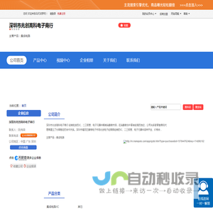 深圳市兆创高科电子商行「企业信息」-马可波罗网