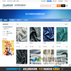 绍兴市柯桥区柯岩锴萍压绉厂--全球纺织网