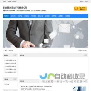 智车云联（厦门）科技有限公司