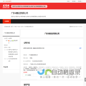 广东华善投资有限公司-公司首页