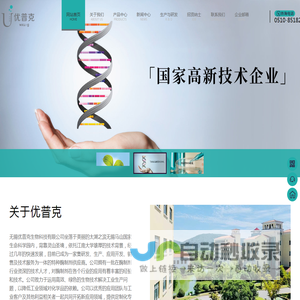 无锡优普克生物科技有限公司-酶制剂_脂肪酶_蛋白酶