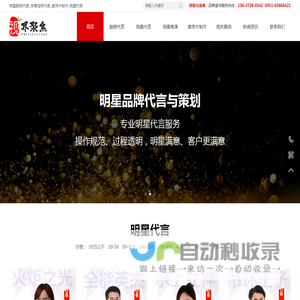 剧照代言_体育冠军代言_宣传片制作_明星代言费_明星商演对接_安徽视界聚焦