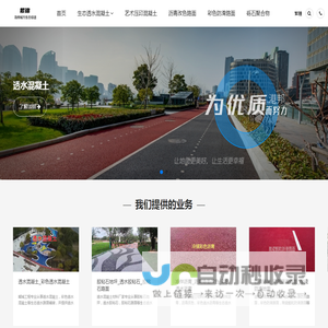 透水混凝土_胶粘石地坪_冷拌透水彩色沥青-臧城工程