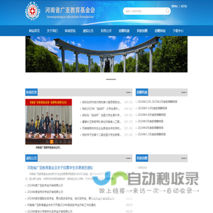 河南省广亚教育基金会