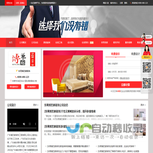 东莞博艺廊装饰_深圳博艺廊装饰集团东莞分公司_主页
