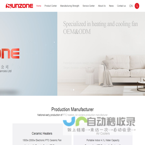 深圳市顺章电器有限公司 Sunzone Ltd.