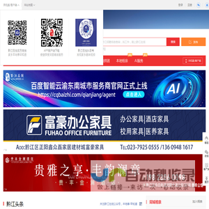 黔江在线-黔江招聘找工作、找房子、找对象，黔江综合生活信息门户！