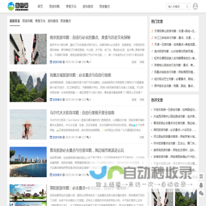 旅行网 - 专注旅游攻略-畅享旅游乐趣