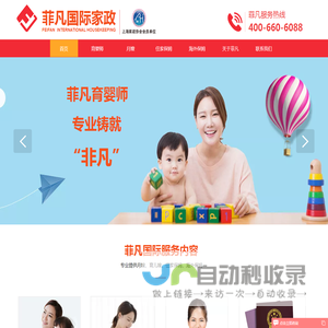 美国|加拿大|澳洲|海外住家保姆/出国月嫂/育婴师等海外出国华人家政服务-菲凡国际家政