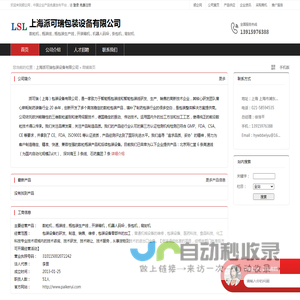 上海派可瑞包装设备有限公司：数粒机,瓶装线,瓶包装生产线,开装箱机,机器人码垛