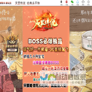 1.76天罡传说_www.82ux.com_176复古传奇私服_176复古传奇SF