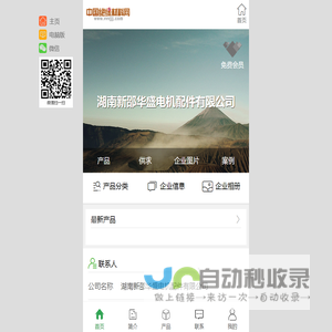 湖南新邵华盛电机配件有限公司