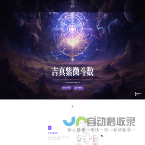 吉真紫微斗数