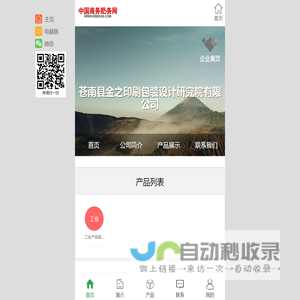 苍南县金之印刷包装设计研究院有限公司
