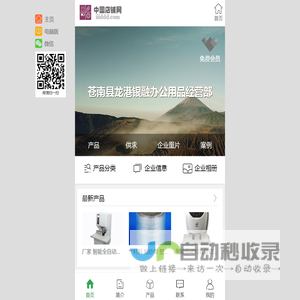 苍南县龙港银融办公用品经营部
