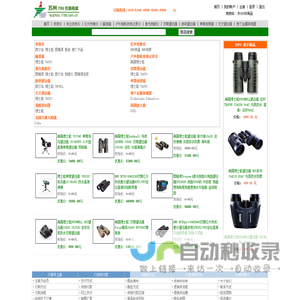红外夜视仪 望远镜测距仪 双筒望远镜 天文望远镜 观景望远镜 - 苏州IT88户外光学商城