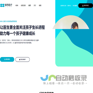 葆同医疗