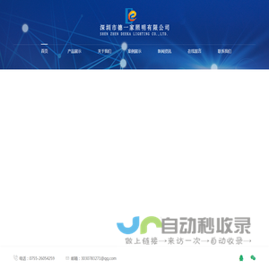 首页 深圳市德一家照明公司