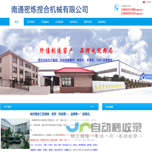 混合设备生产基地、非标设备制作、捏合机、密炼机制造 —— 南通密炼捏合机械有限公司