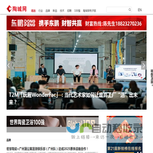 陶城网-陶城报官方网站陶瓷行业门户全球陶瓷资讯平台