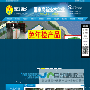 广西贵港市西江节能锅炉有限公司