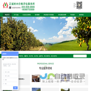 正诚树木价格评估事务所有限公司-果树评估-苗木评估机构