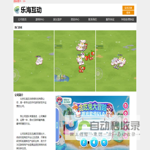 乐海互动