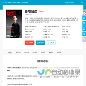 新教师杂志-福建教育出版社有限责任公司出版出版