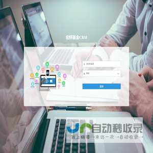 宏桥基金CRM - 登录页面