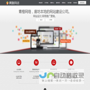 廊坊市青橙网络技术有限公司_网站制作_网站建设_百度优化-廊坊市青橙网络技术有限公司