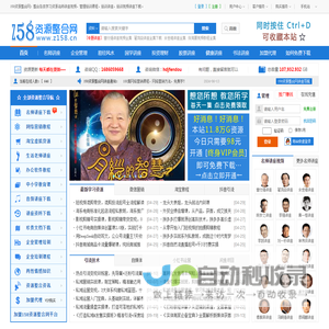 学习资源分享-158资源整合网，整合各类名师讲座视频、培训课程下载