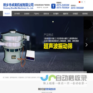 旋振筛-超声波振动筛-圆形摇摆筛-新乡市卓美机械有限公司