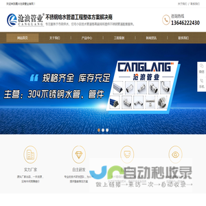 嘉兴不锈钢水管_卡压式管件_ 卫生管道_薄壁不锈钢管_沟槽管件-嘉兴市沧浪管业分公司