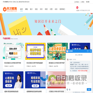 石家庄三级心理咨询师培训班怎么样-地址-电话_天才教育网