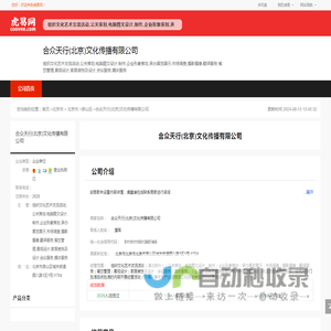 合众天行(北京)文化传播有限公司-公司首页