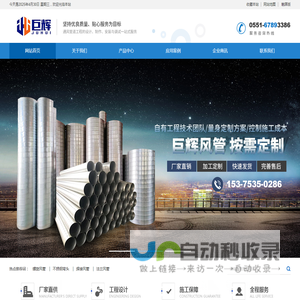 合肥巨辉通风管道制造有限公司