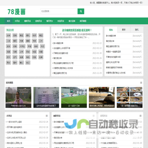 78漫画_幽默笑话_奇葩搞笑趣图网