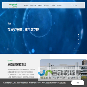原能细胞官网-富有社会责任感的企业家-原能细胞官网-富有社会责任感的企业家