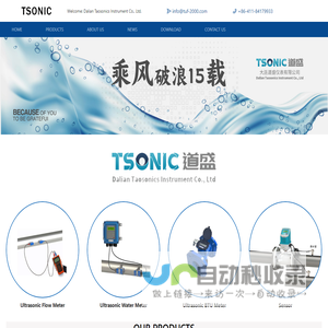 Taosonics