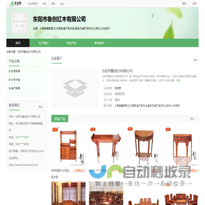 东阳市鲁创红木有限公司-木业网