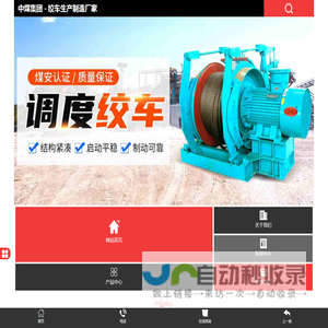 调度绞车,凿井绞车,JD调度绞车,JZ凿井绞车,JD-1.6调度绞车,JZ-5/400凿井绞车,JD-2.5调度绞车-中煤集团 - 绞车生产制造厂家