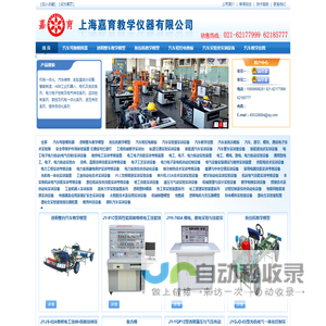 摩托车安全模拟驾驶，汽车驾驶练习器，光机电一体化实训装置，新能源光伏实训设备，维修电工实训考核装置，新能源汽车实训设备|上海嘉育教学仪器有限公司