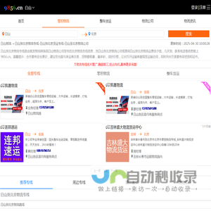白山到北京物流专线-白山到北京货运专线-白山至北京物流公司-就发物流网