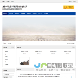 宜昌市杰达远洋机械设备制造有限公司