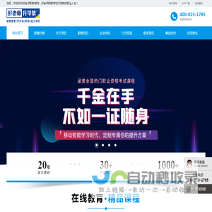 好老师职教-职业教育开启人生新起点