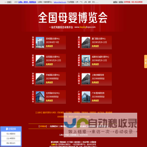 2025全国儿博会【免费索票处】广州/北京/上海/成都/深圳/婴芭莎