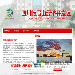 四川峨眉山经济开发区