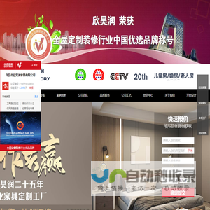 许昌市欣昊润全屋定制家具-全屋定制加盟-全屋定制十大品牌-欣昊润橱柜