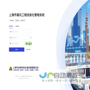 上海市基坑工程信息化管理系统