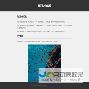 游泳教程-个人游泳经验以及拍摄的水下美景